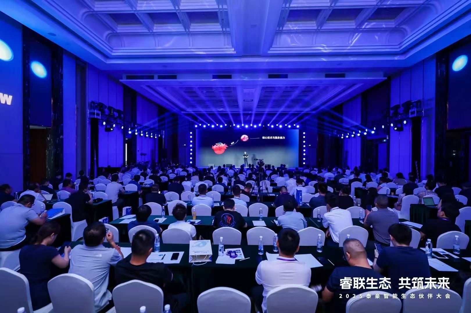 2025米兰(中国)milanAC智能生态伙伴大会在京圆满落幕：睿联生态，共筑数智未来