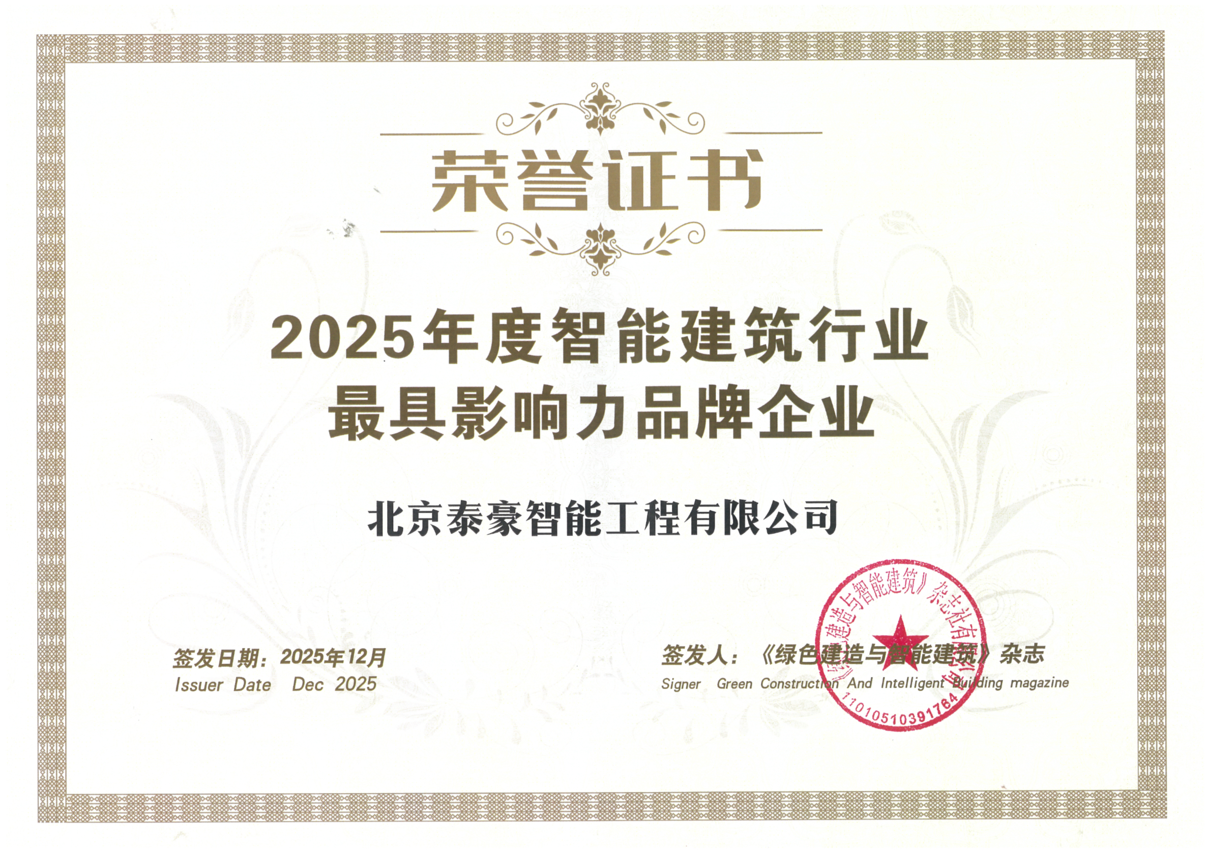 喜讯｜连获三项行业大奖，以“硬核”管控与能效创新，破解智慧建筑落地难题